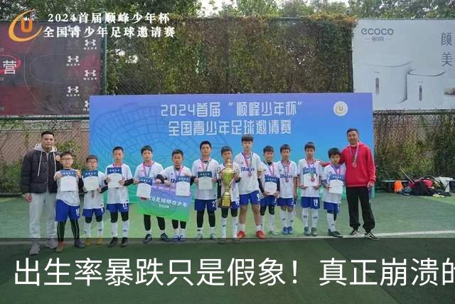 出生率暴跌只是假象！真正崩溃的，事实上是中国人千年的生根执念