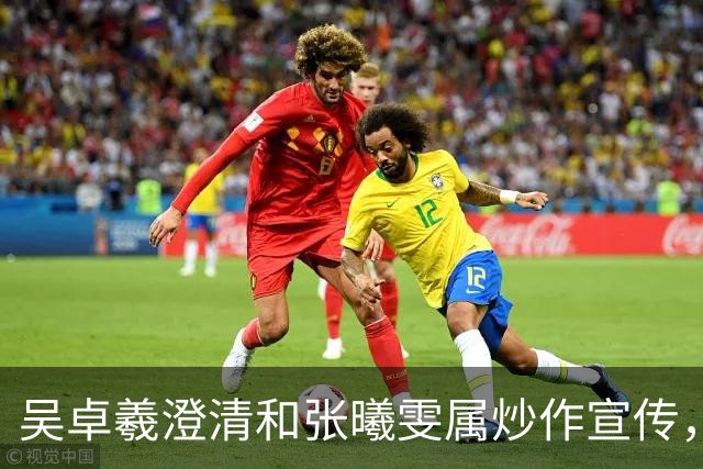 吴卓羲澄清和张曦雯属炒作宣传，自曝妈妈催生：生孩子就行不用结婚