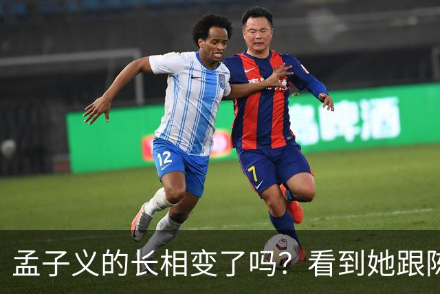 孟子义的长相变了吗？看到她跟陈星旭九年前的合照，答案一目了然