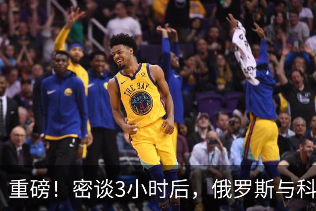 重磅！密谈3小时后，俄罗斯与科威特达成惊人协议！