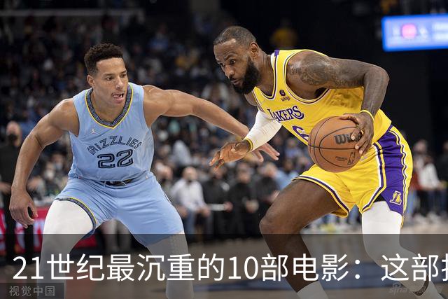 21世纪最沉重的10部电影：这部排第一，看完再不想看第二遍